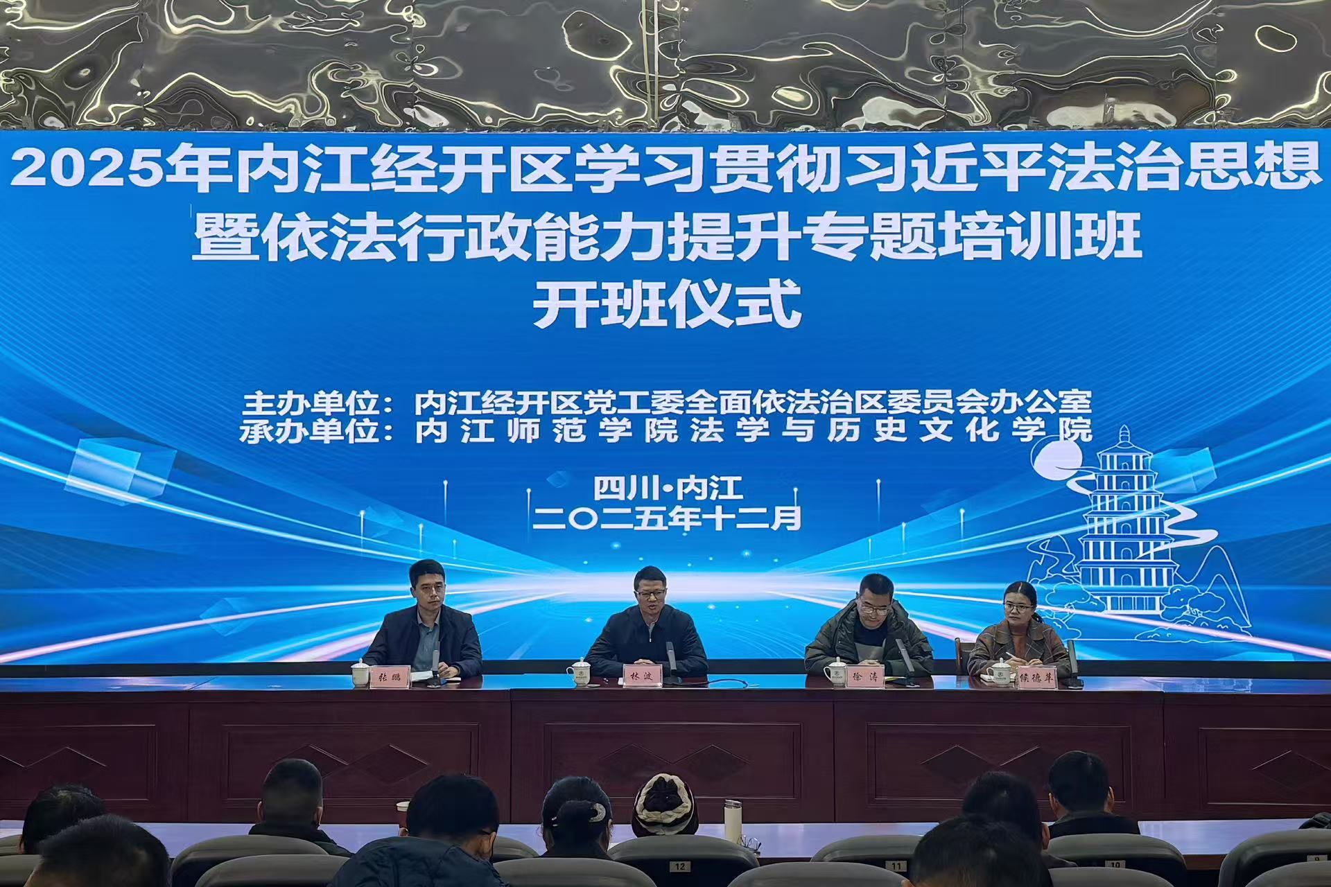 学院开展2025年内江经开区法治建设暨依法行政能力提升专题培训